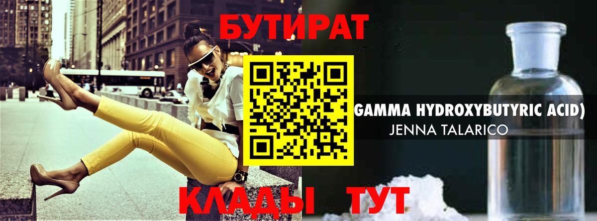 БУТИРАТ BDO 33% Каменск-Шахтинский