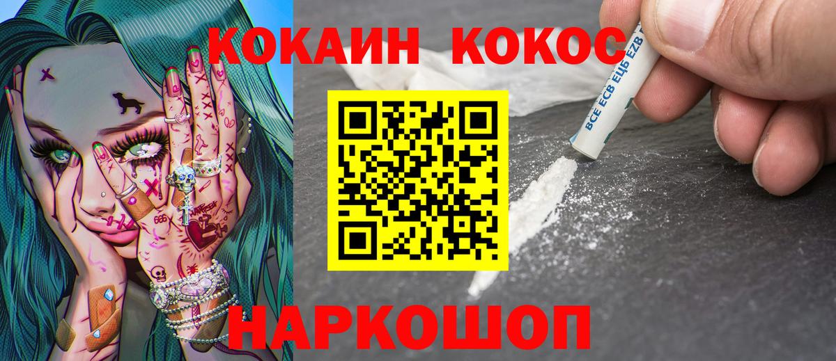 КОКАИН Боливия  Кокаин FishScale  где можно купить   Вход с VPN  Каменск-Шахтинский 