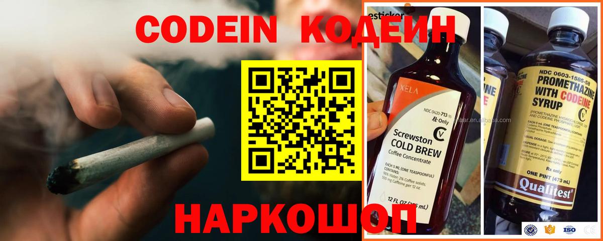 Кодеиновый сироп Lean напиток Lean (лин) Каменск-Шахтинский