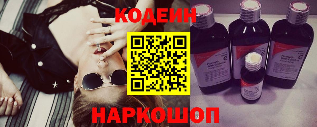 Кодеиновый сироп Lean напиток Lean (лин)  Вход с VPN  Каменск-Шахтинский 