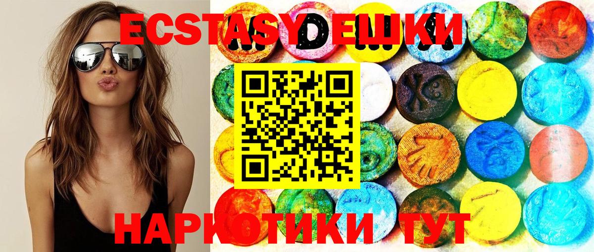 Каменск-Шахтинский  Ecstasy круглые  ЭКСТАЗИ 280мг  Вход с VPN 