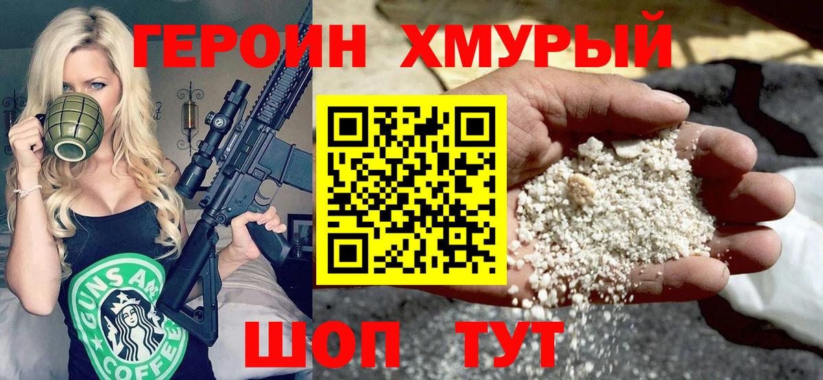 Героин  Вход с VPN  Каменск-Шахтинский  Героин афганец 